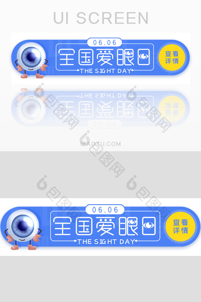 全国爱眼日胶囊banner