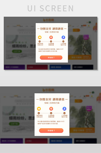 红色渐变电商官网领取奖励流程网页弹窗界面图片