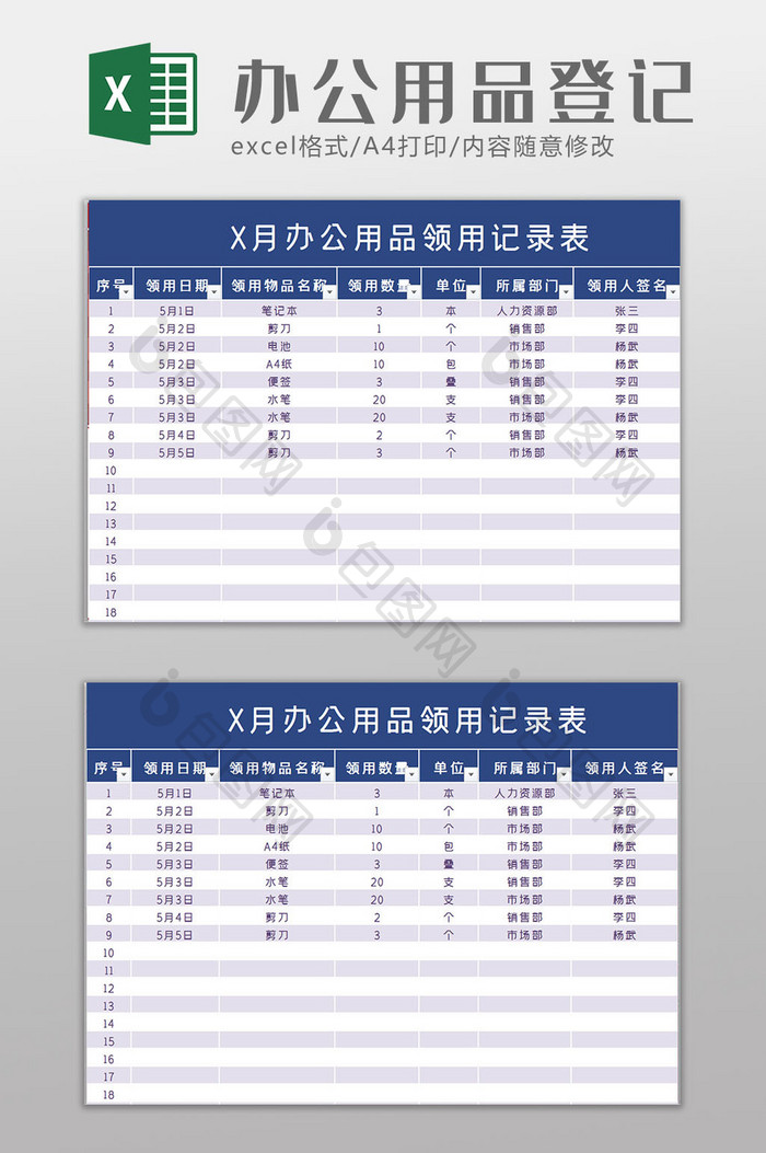 办公用品领用登记excel模板