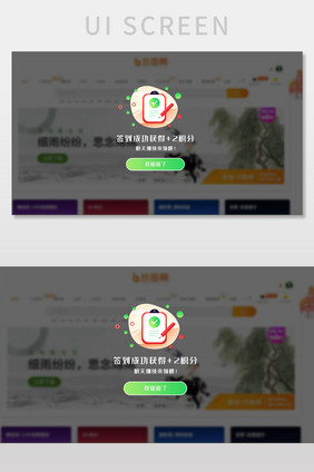 绿色渐变企业官网签到积分网页弹窗界面