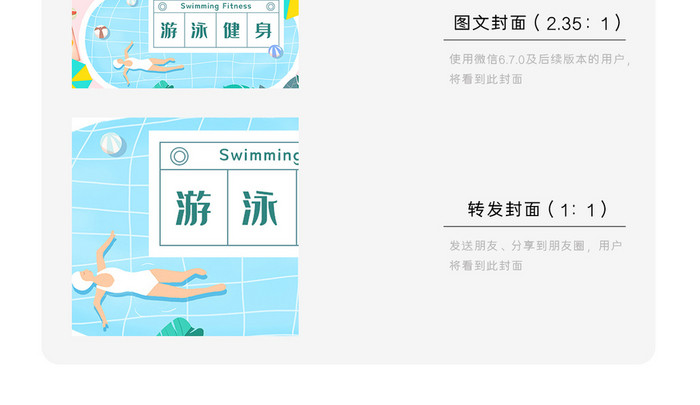 蓝色清新游泳健身微信公众号封面首图