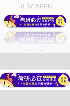 考研必过教育培训胶囊banner