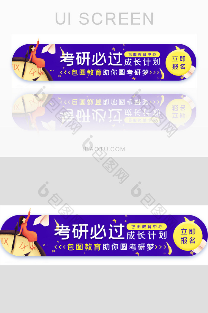 考研必过教育培训胶囊banner