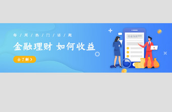 金融理财如何收益运营banner图片