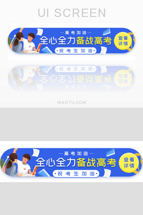 高考备战加油胶囊banner