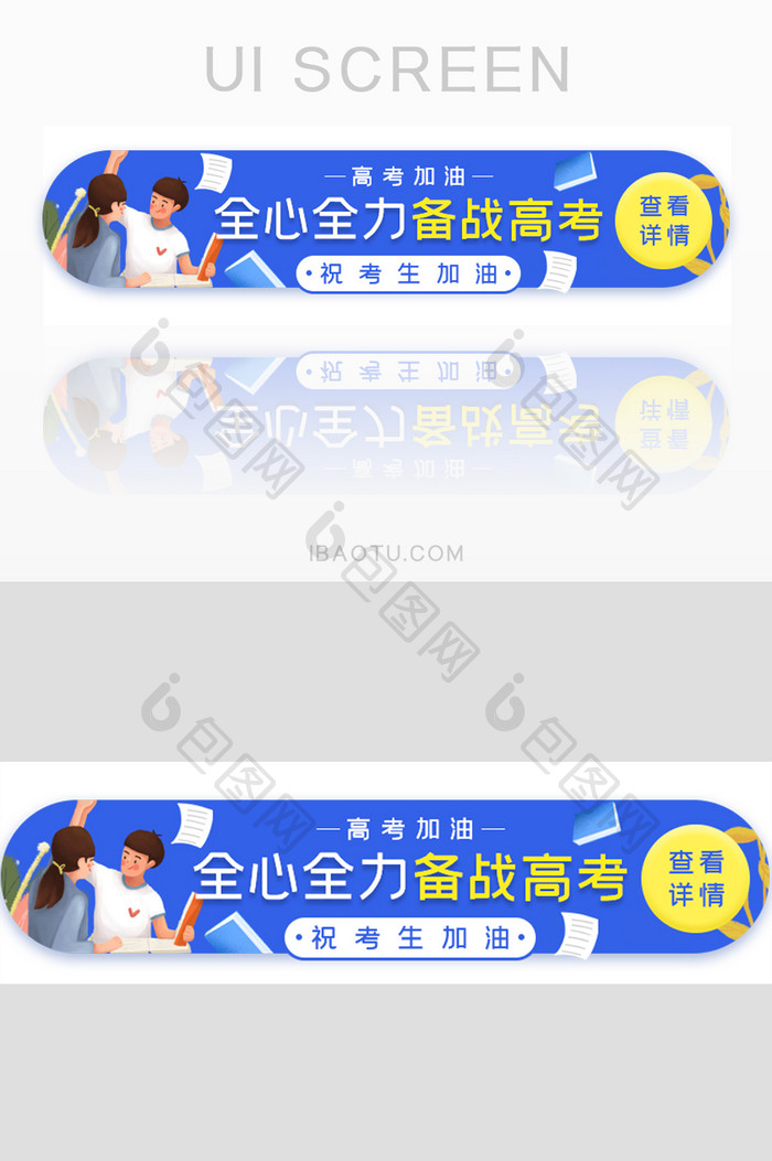 高考备战加油胶囊banner