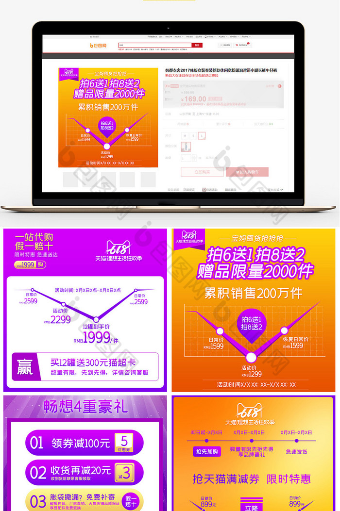 618年中大促母婴优惠活动主图直通车