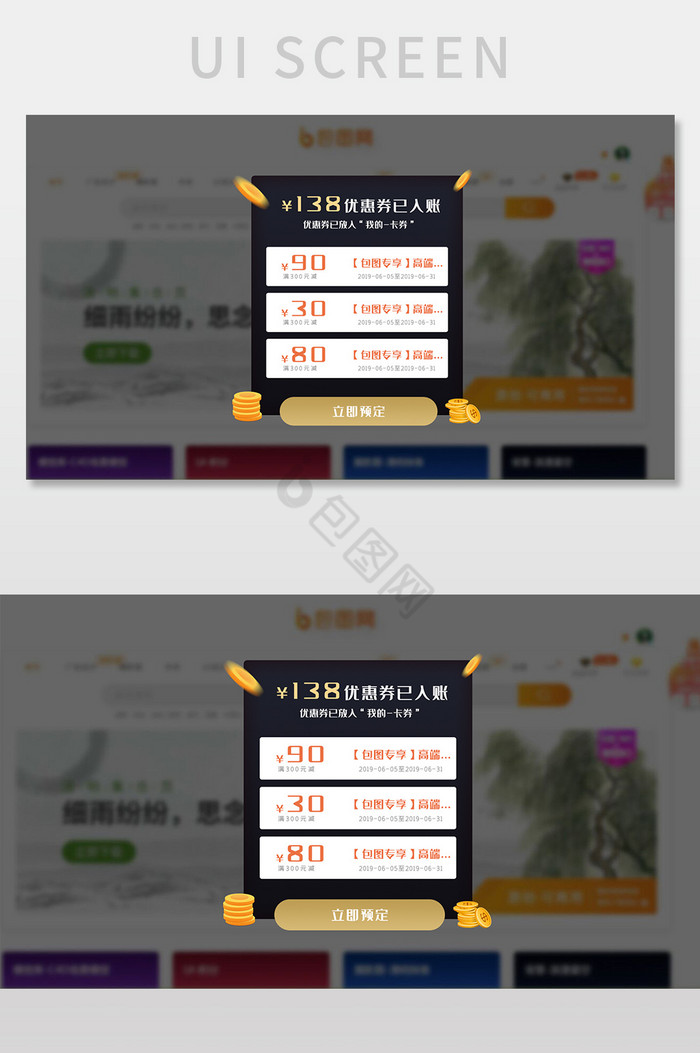 橙色渐变电商平台优惠券入账网页弹窗界面图片