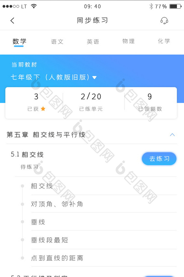 蓝色简约风格教育培训app做题练习界面
