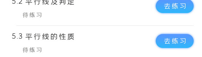 蓝色简约风格教育培训app做题练习界面