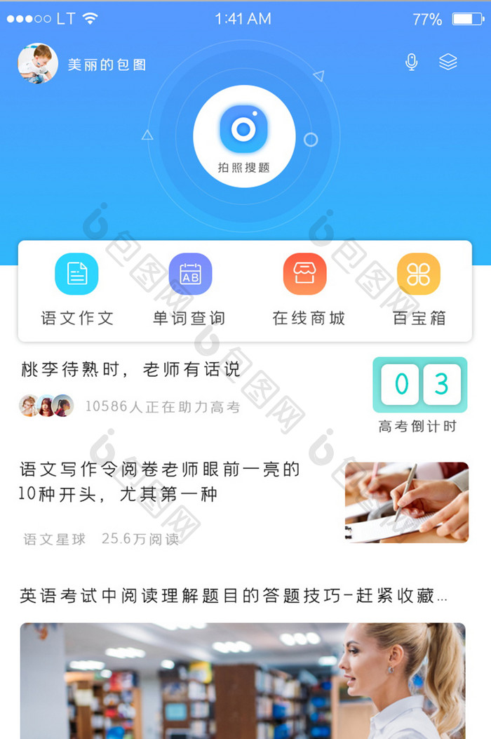 蓝色简约风格教育培训app搜题新闻列表界