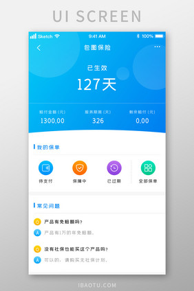 蓝色时尚保险保单保护期UI移动界面