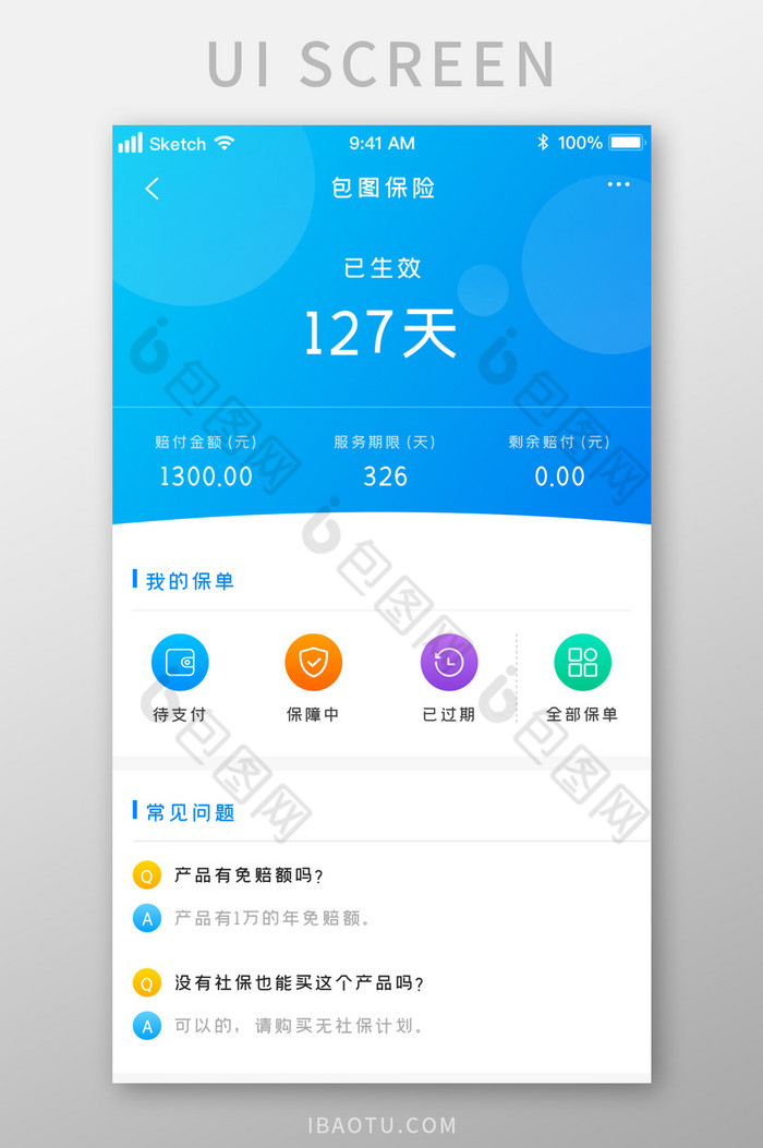 蓝色时尚保险保单保护期UI移动界面图片图片