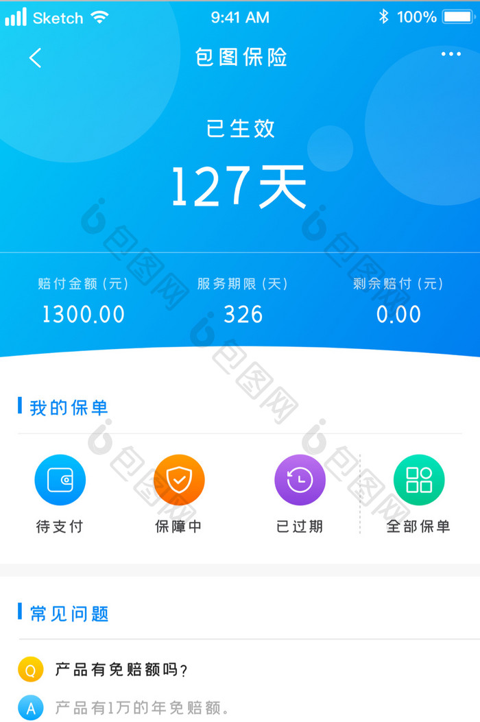 蓝色时尚保险保单保护期UI移动界面