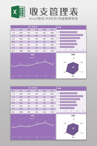 自动生成收支管理表Excel模板图片