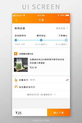 橙色时尚电商购物下单确认UI移动界面