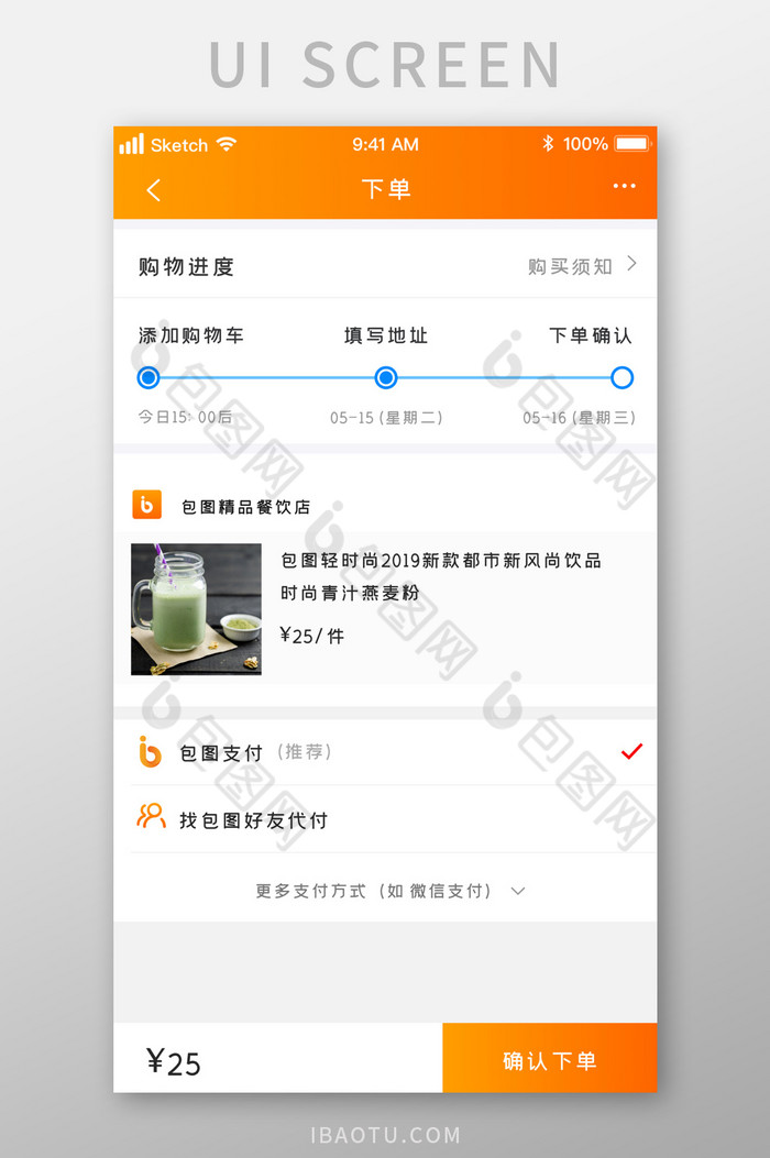 橙色时尚电商购物下单确认UI移动界面图片图片