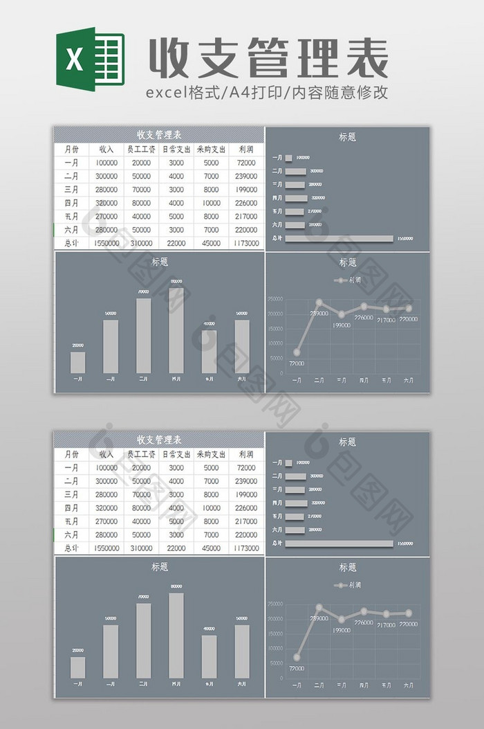 企业收支流水管理表Excel模板