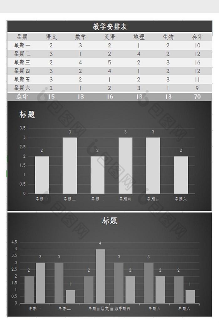 自动生成教学安排表Excel模板