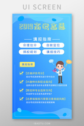 移动端2019高考指南活动界面设计