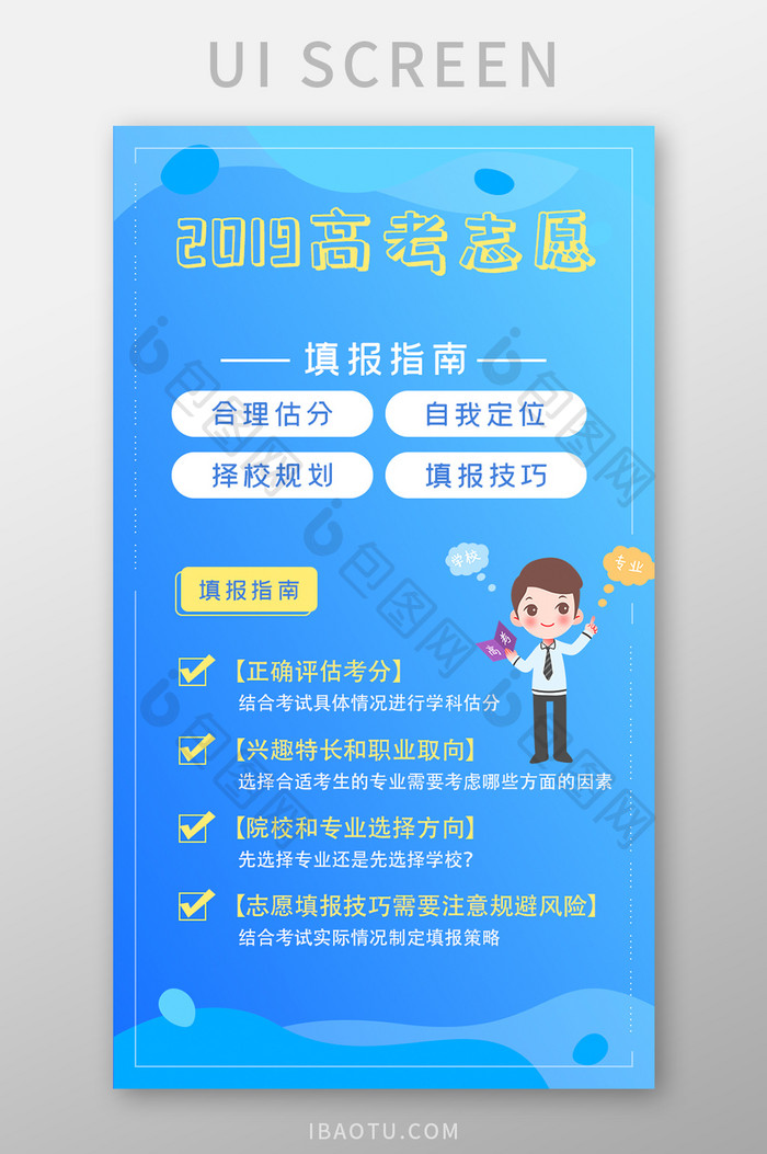 移动端2019高考指南活动界面设计