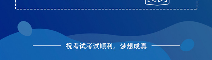 移动端2019高考注意事项活动页界面设计