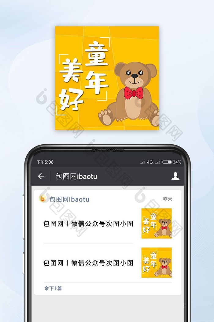 亮丽风格美好童年公众号封面小图