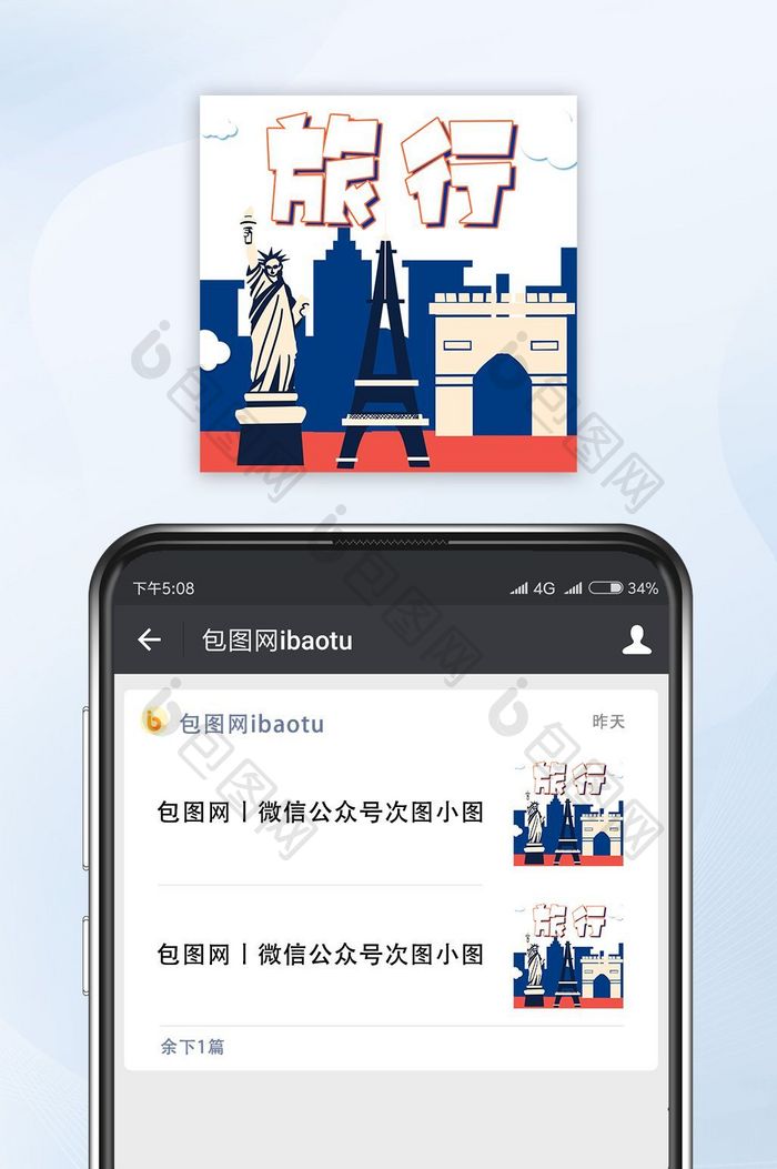 清新旅行公众号封面小图