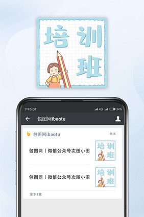 简约培训班公众号封面小图