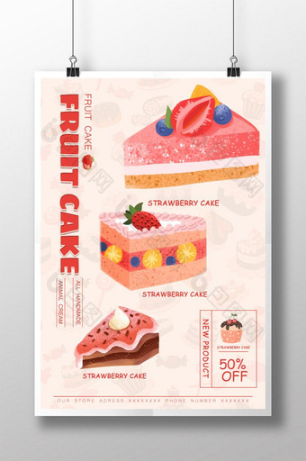 粉色美味蛋糕海报图片