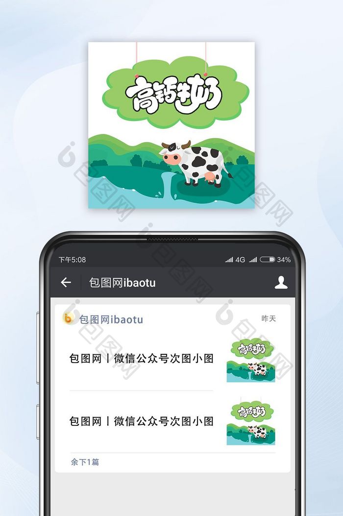 蓝色调高钙奶公众号封面小图