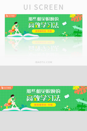 暑假辅导班招生高效学习补习班banner