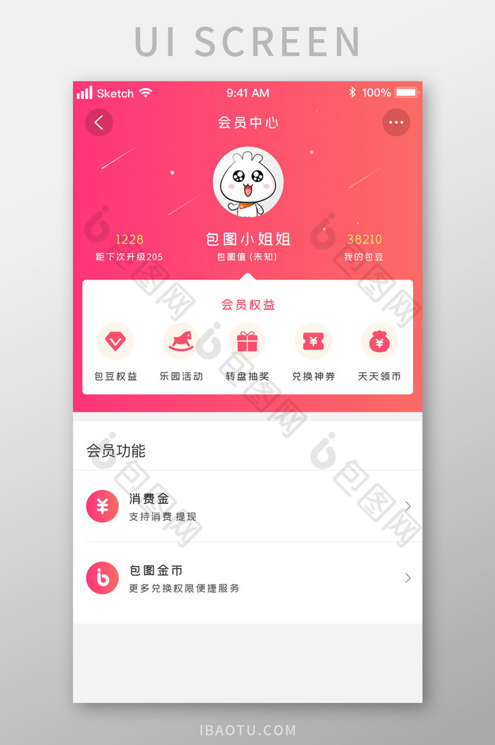 时尚缤纷电商通用VIP会员中心UI界面-包图网