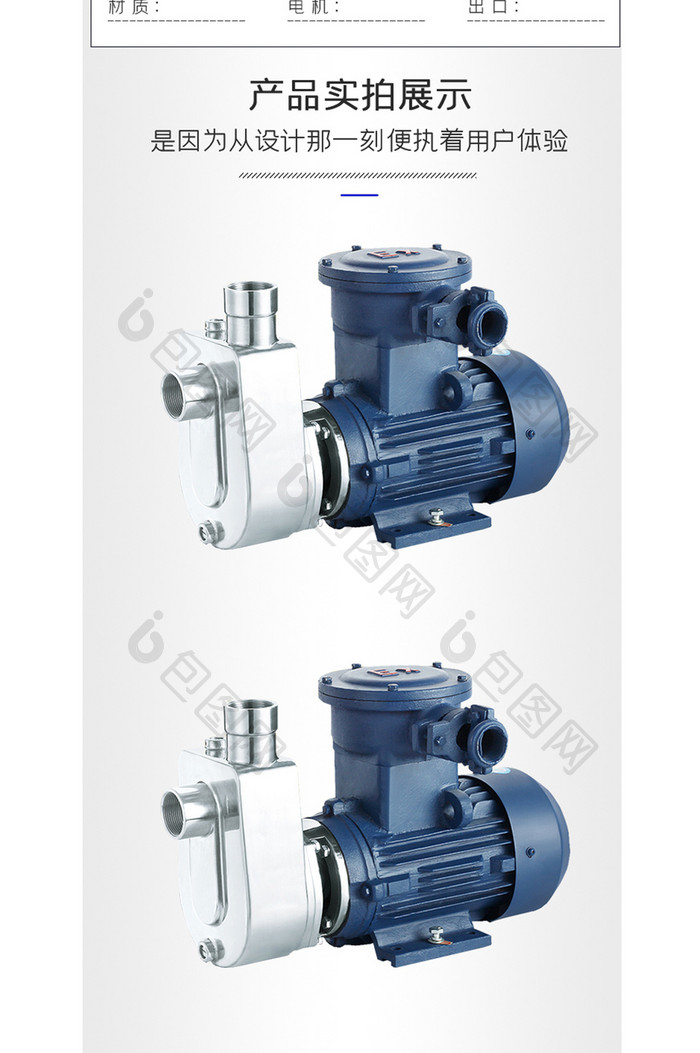 家用工业水泵机械详情模板电机详情模板清新