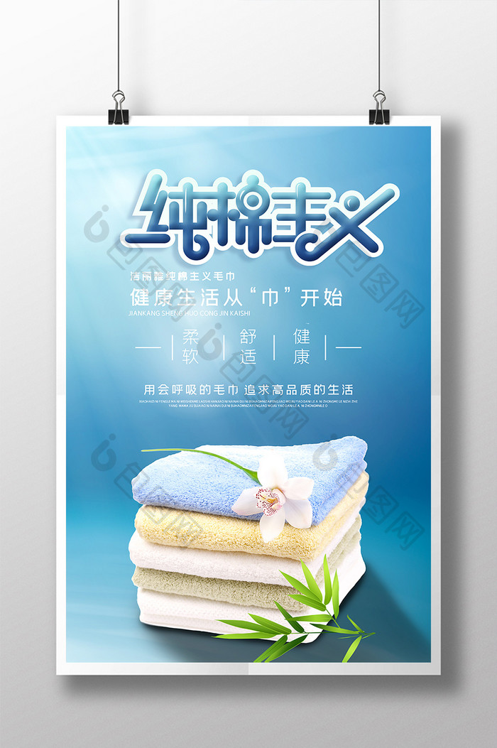 蓝色简约大气竹纤维纯棉主义毛巾宣传海报