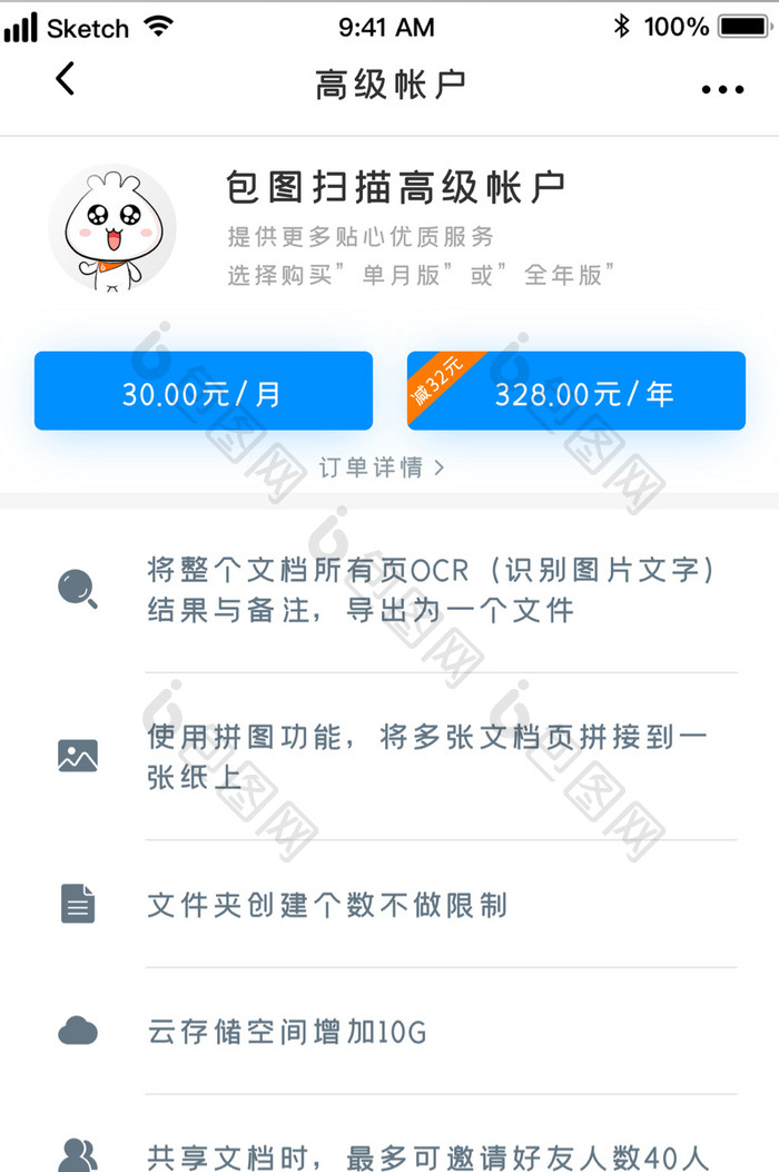 商业商务办公高级账户UI移动界面