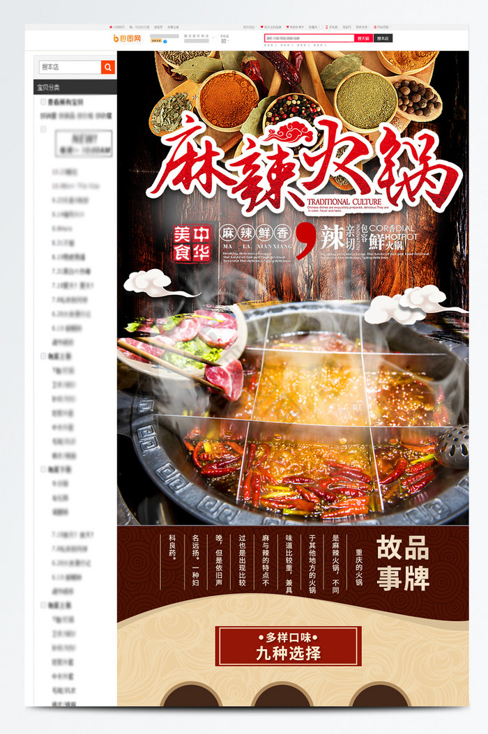 重庆麻辣火锅黑色食品详情模板食物主图图片