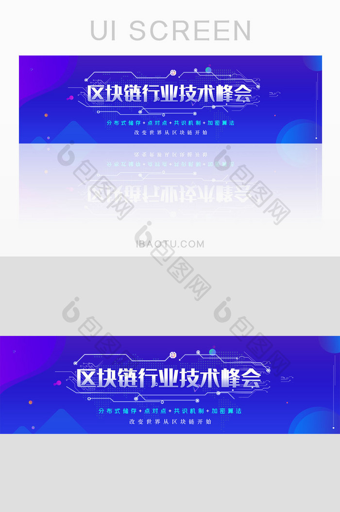 区块链科技技术峰会banner