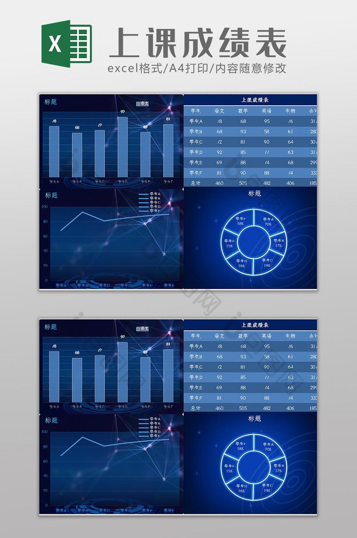 自动生成学生上课成绩表Excel模板图片图片