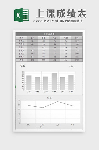 自动生成上课成绩统计Excel模板图片