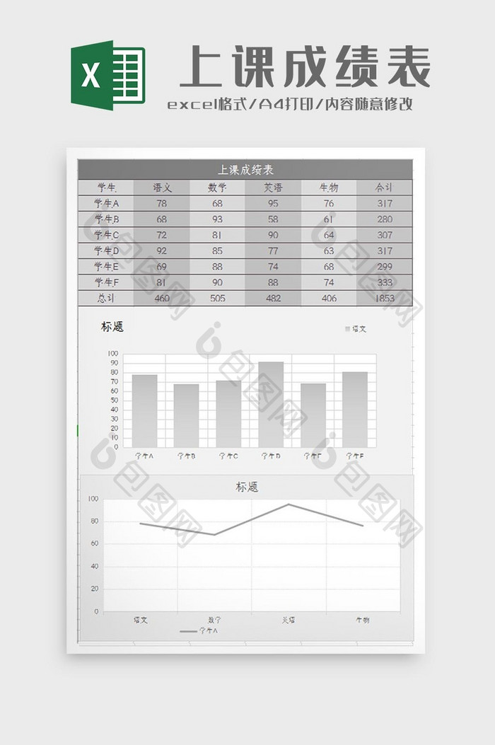 自动生成上课成绩统计Excel模板