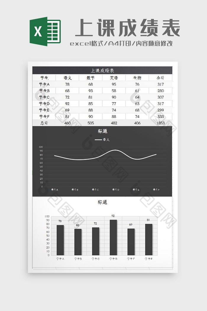 学生上课成绩统计表Excel模板