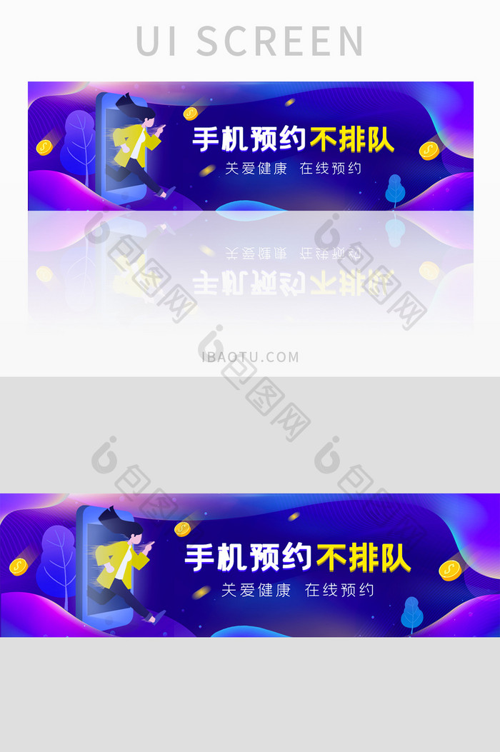 医疗健康UI预约app海报banner
