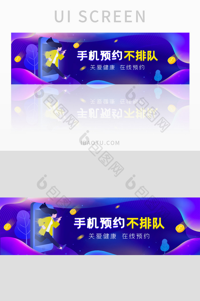 医疗健康UI预约app海报banner图片图片