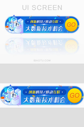 大数据科技峰会胶囊banner