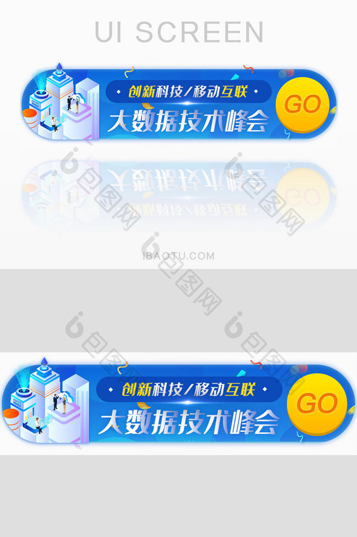 大数据科技峰会胶囊banner