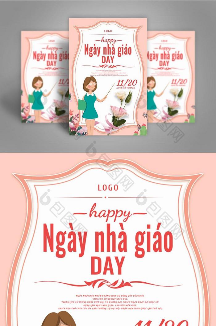 越南教师节日庆典广告模板