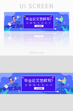 ui设计网站设计毕业答辩论文banner