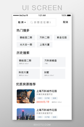 白色简约买房租房APP搜索页面