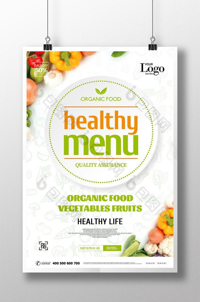 绿色健康蔬菜美食有机宣传海报模板